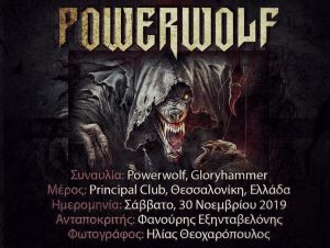 Read more about the article Powerwolf, Gloryhammer (Θεσσαλονίκη, Ελλάδα – 30/11/2019)