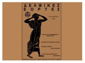 Read more about the article Δελφικές Εορτές