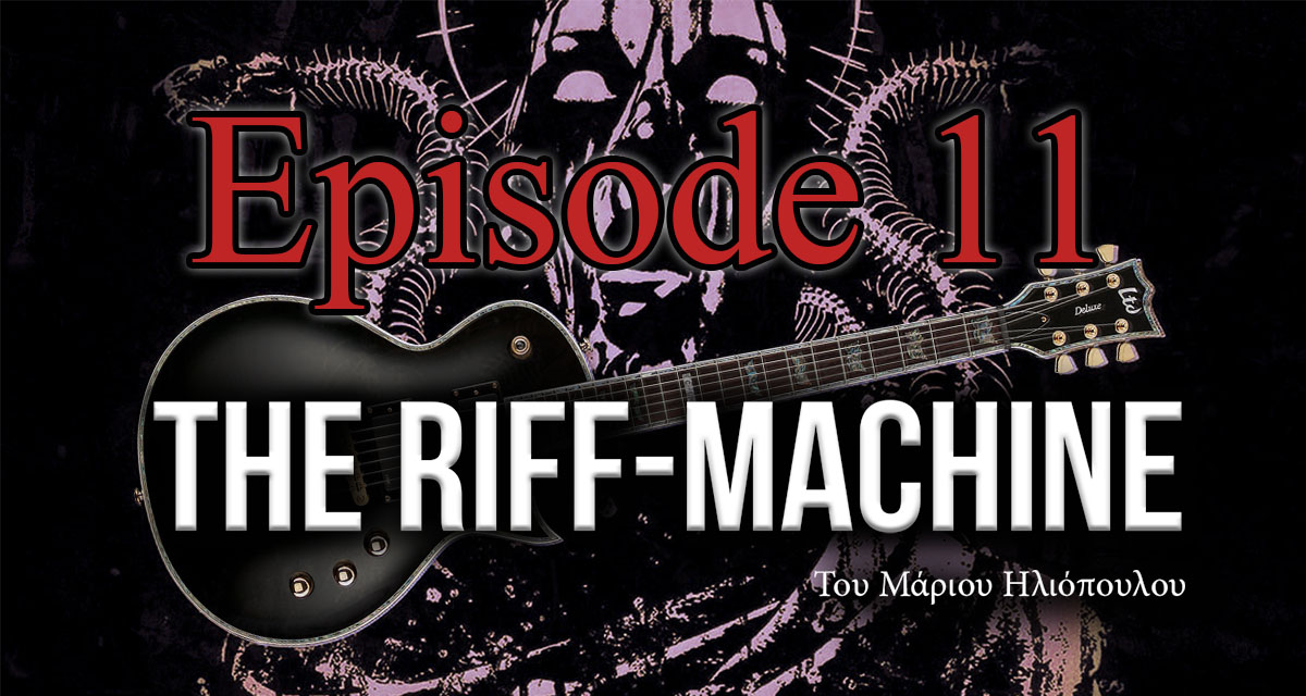 Στήλη: The Riff-Machine - Μάθημα νο.13