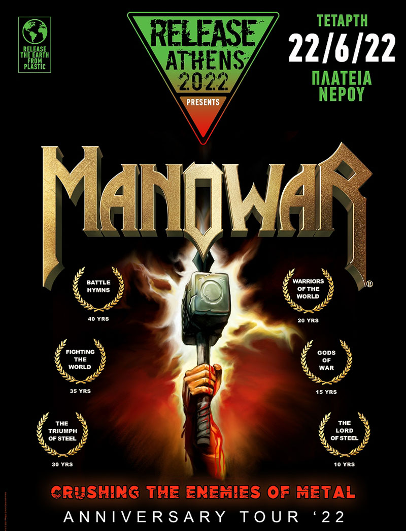 Οι Manowar επιστρέφουν στην Αθήνα τον Ιούνιο του 2022!!