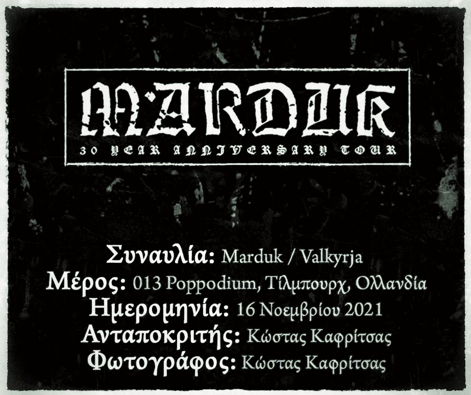 Συναυλία: Marduk, Valkyrja (Tilburg, Ολλανδία – 16/11/2021)