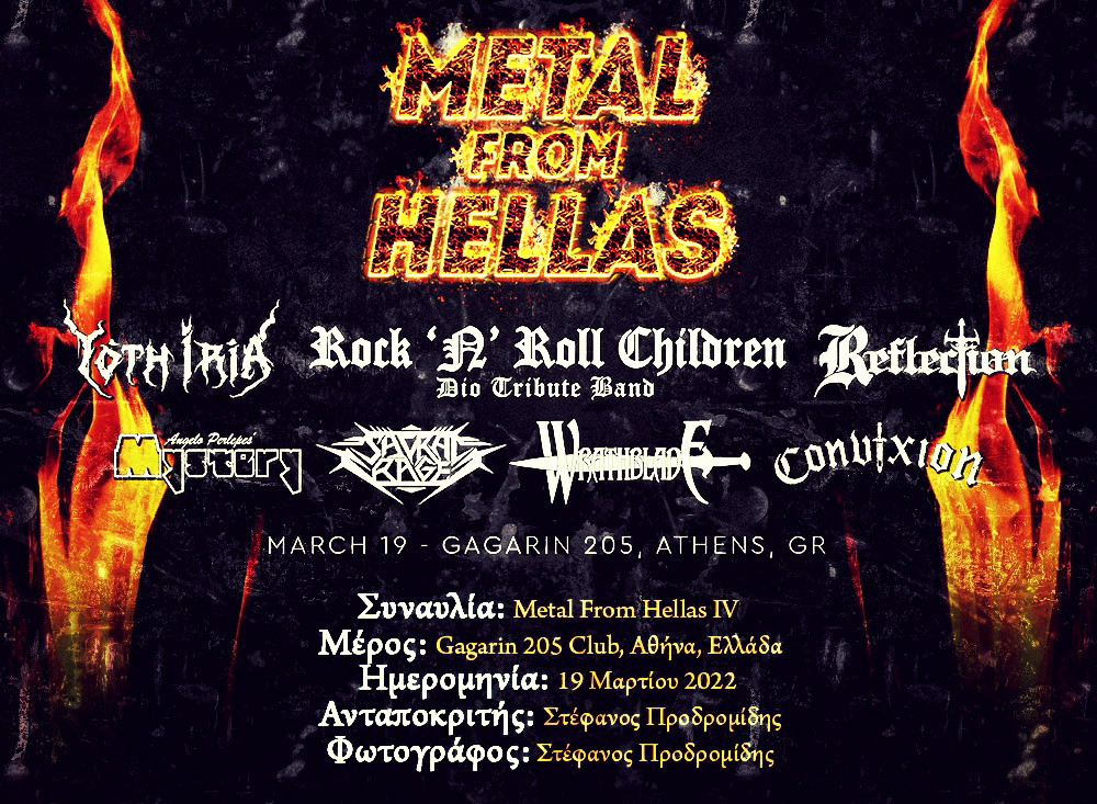 Συναυλία: Metal From Hellas IV (Αθήνα, Ελλάδα – 19/3/2022)