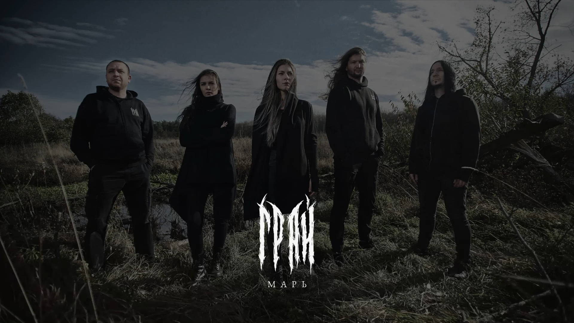 Read more about the article Οι GRAI δημοσιεύουν teaser για το επερχόμενο EP τους με τίτλο «МАРЬ» (Mist).