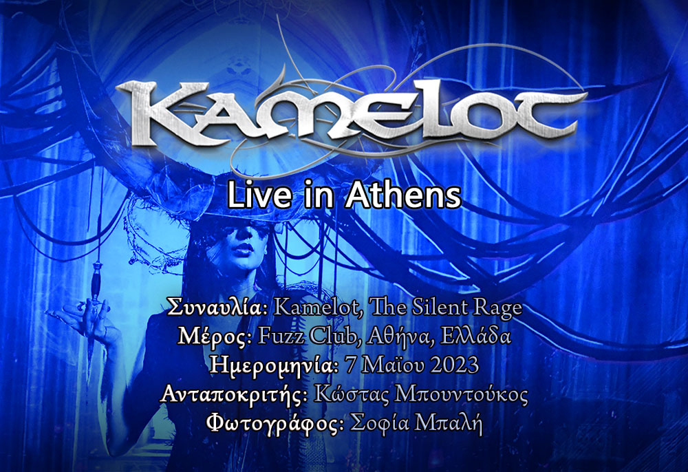 You are currently viewing Συναυλία: Kamelot, The Silent Rage (Fuzz Club, Αθήνα, Ελλάδα – 7/5/2023)